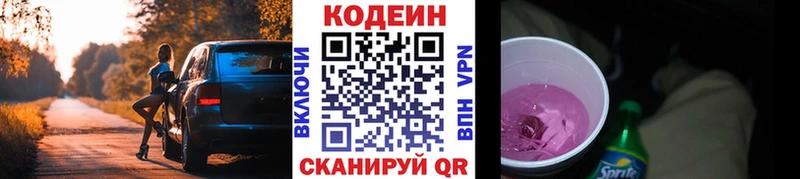 мега ссылки  Вилюйск  Codein напиток Lean (лин) 